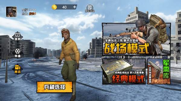 战地英雄射击