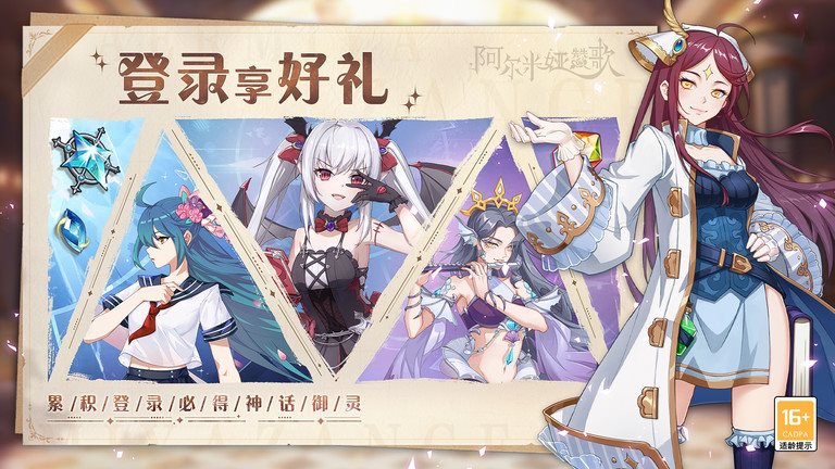 阿尔米娅赞歌官网版最新版手机版