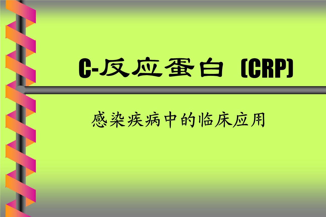 肺炎c反应蛋白正常是什么肺炎_肺炎蛋白质高怎么回事_肺炎 c反应蛋白
