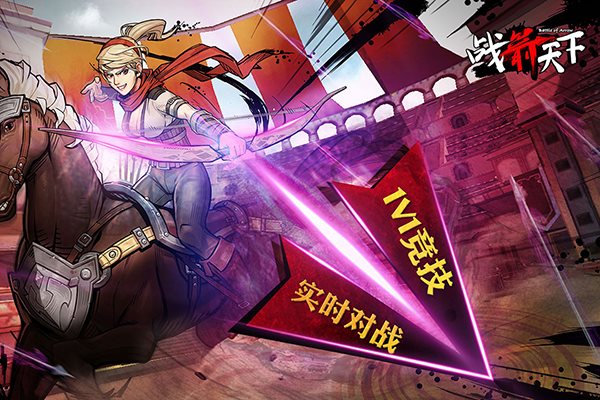 战箭天下单机版