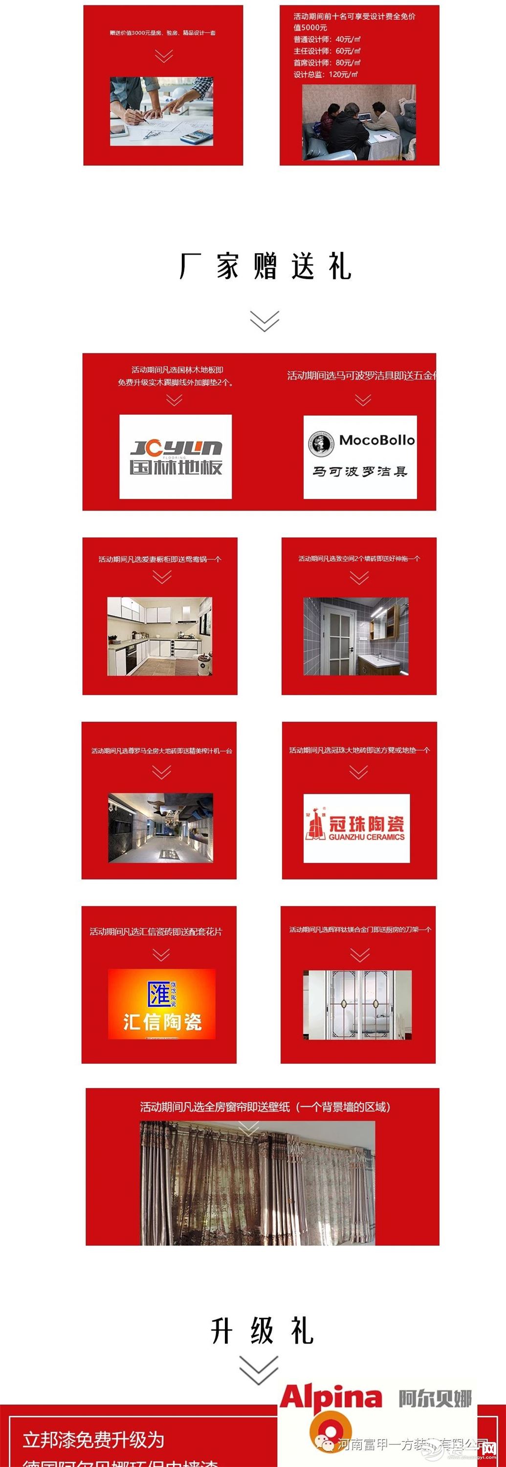 郑州富甲一方装饰活动来袭丨月末大冲刺 装修正当时