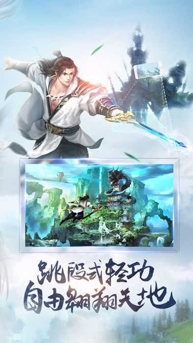御剑劫天手机版