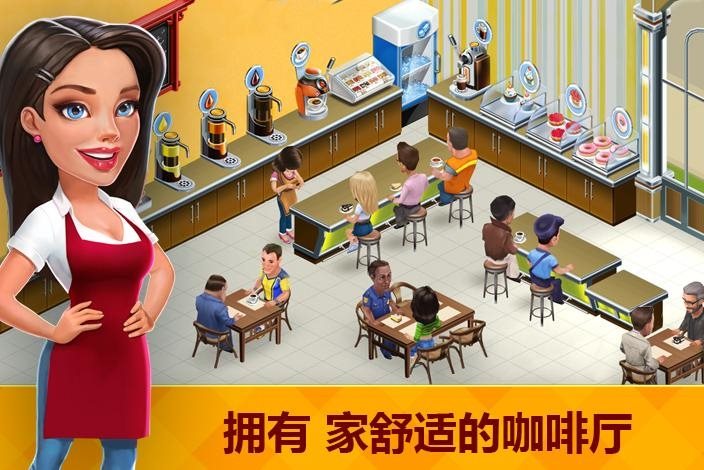 我的咖啡馆最新版