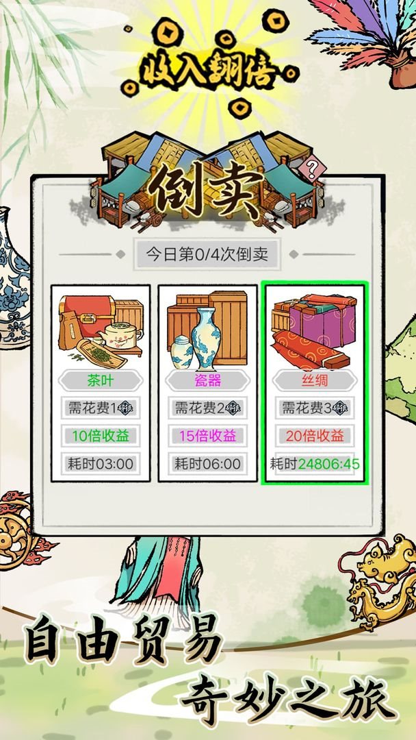 江南首富模拟器破解版下载-江南首富模拟器无限元宝去广告破解版下载