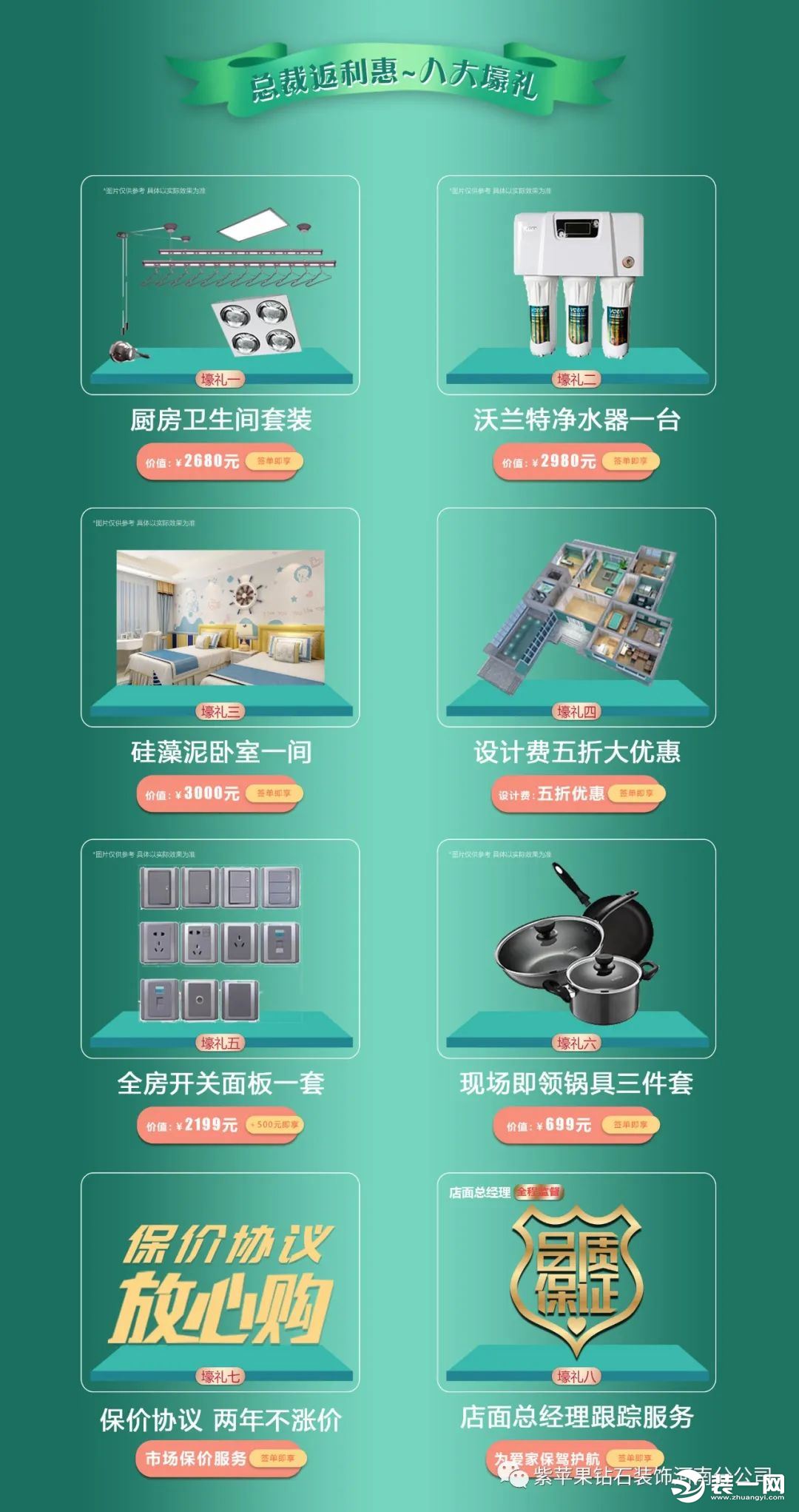 郑州紫苹果钻石装饰春季家装活动图