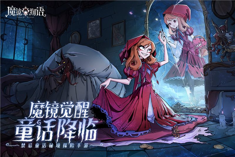 魔镜物语手机版