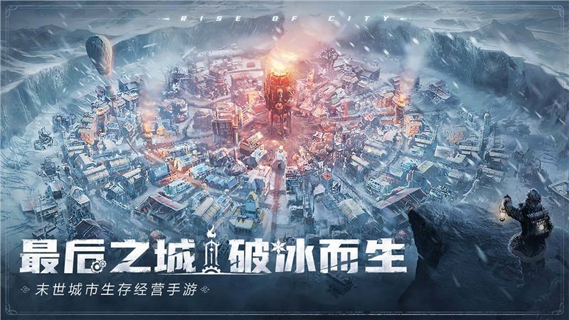 冰汽时代（Ice World）