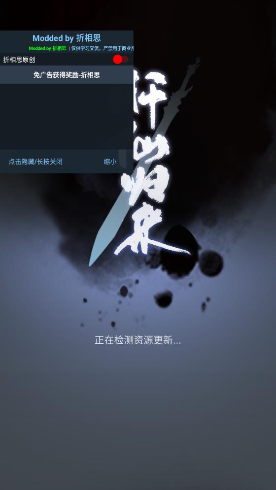 肝仙归来内置作弊菜单