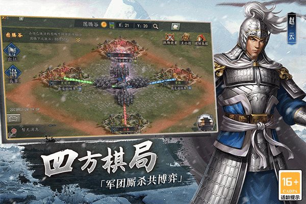 三国志2017下载正版