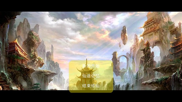 修仙殊途手游下载_修仙殊途官方版下载