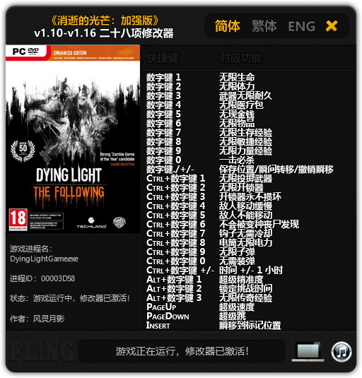 消逝的光芒加强版二十八项修改器