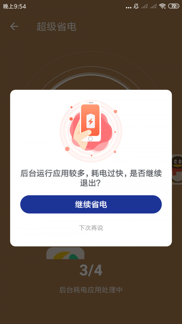 android手机管家_管家手机版_管家手机版下载安装