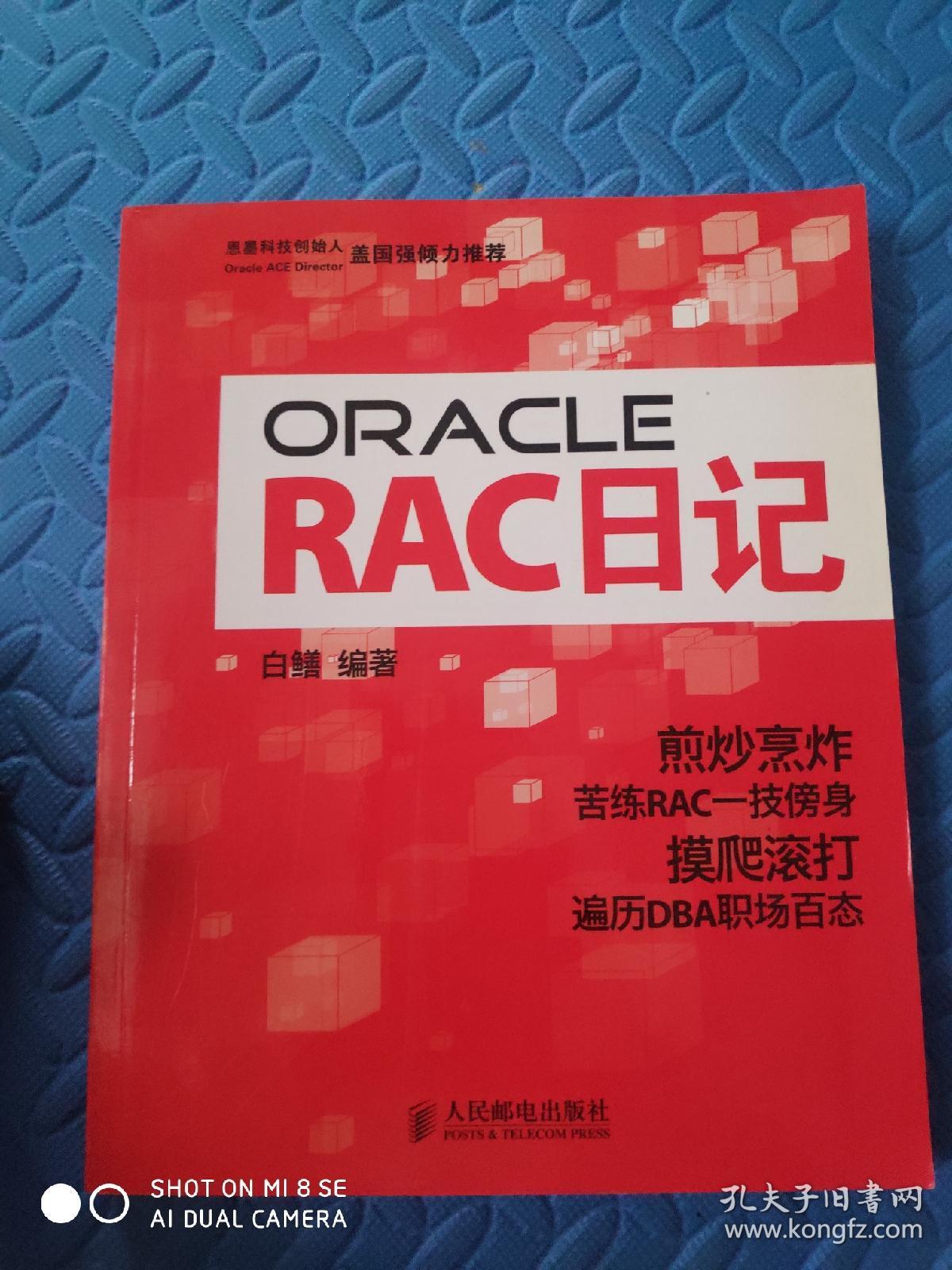 书籍oracle数据库进阶_oracle rac 书籍_oraclerac管理