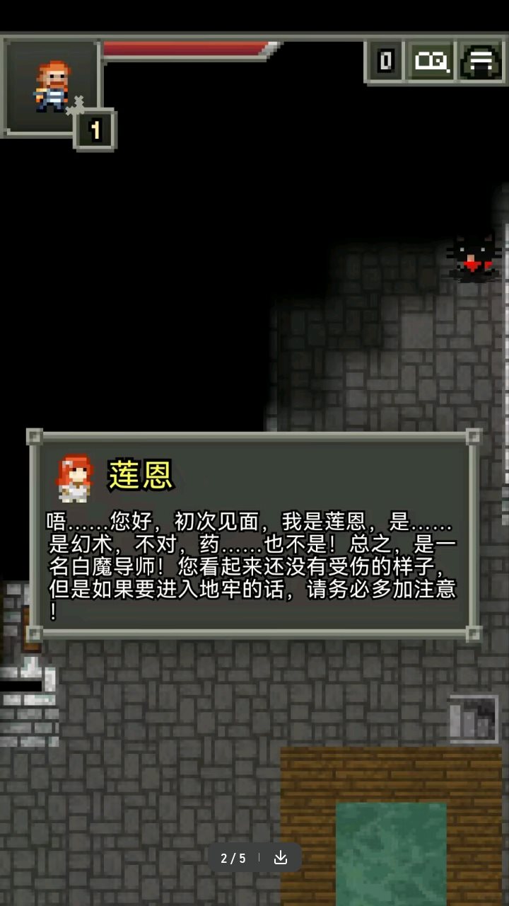 不思议的像素地牢手机版