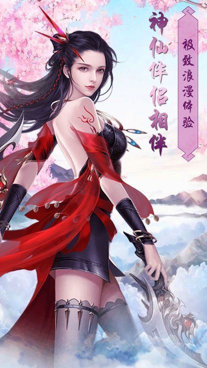 梦幻仙侠传