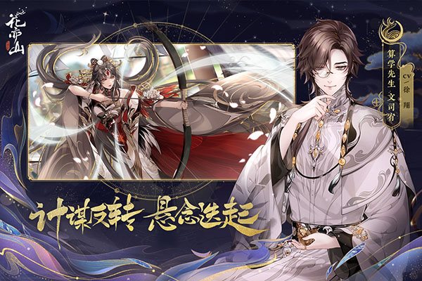 花亦山心之月手游官方版正版2023