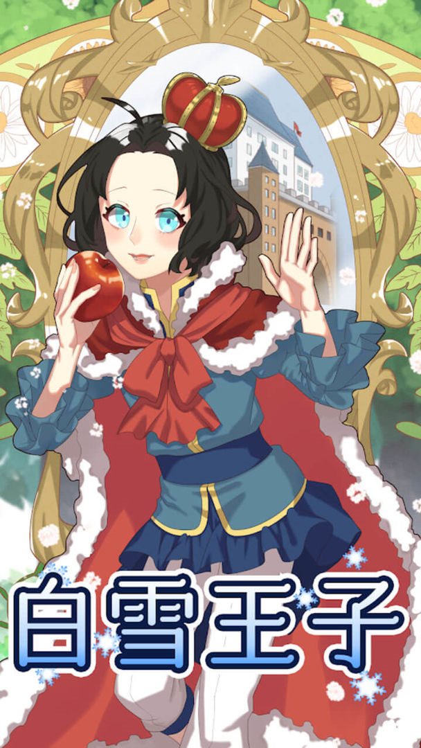 白雪王子游戏下载-白雪王子手机最新版下载