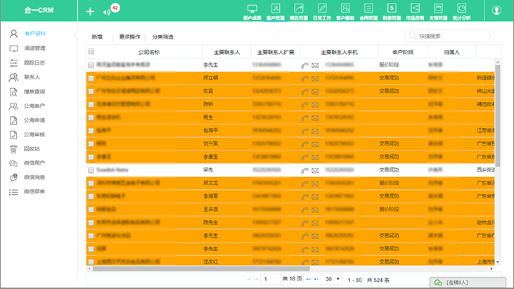 个人客户管理系统_客户管理个人系统怎么做_客户的管理系统