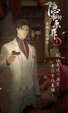 隐秘的原罪1香榭庄园事件