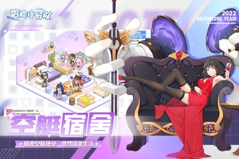 冒险小分队下载