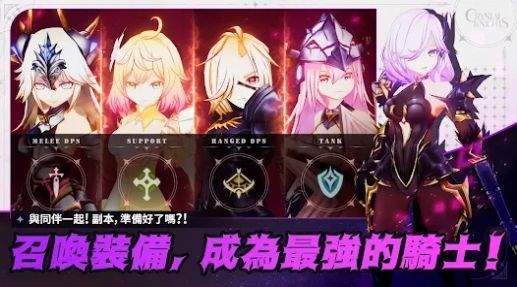 水晶骑士们（Crystal Knights）