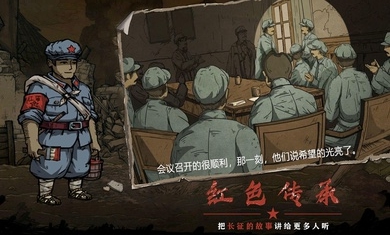 重返长征游戏下载-重返长征安卓版下载