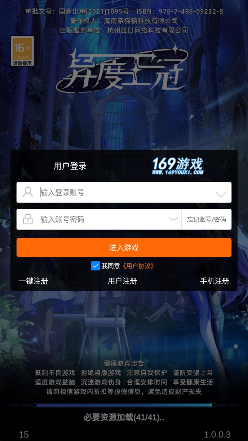 异度王冠