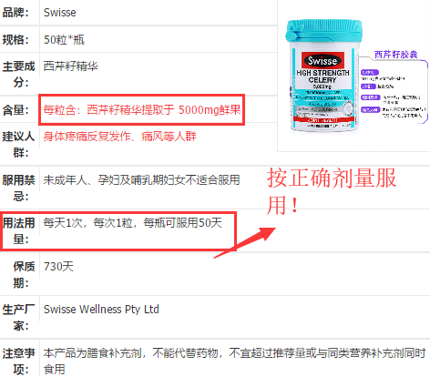 swisse西芹籽说明书
