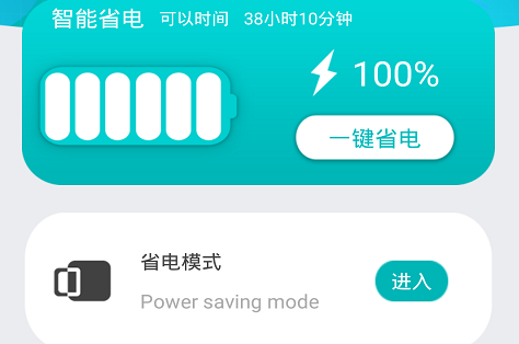 应用安卓删除手机省电怎么办_安卓手机怎么去掉省电模式_安卓手机省电删除应用