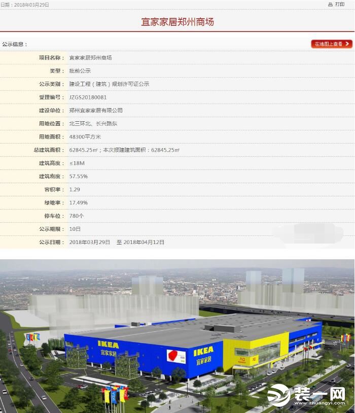 郑州宜家家居