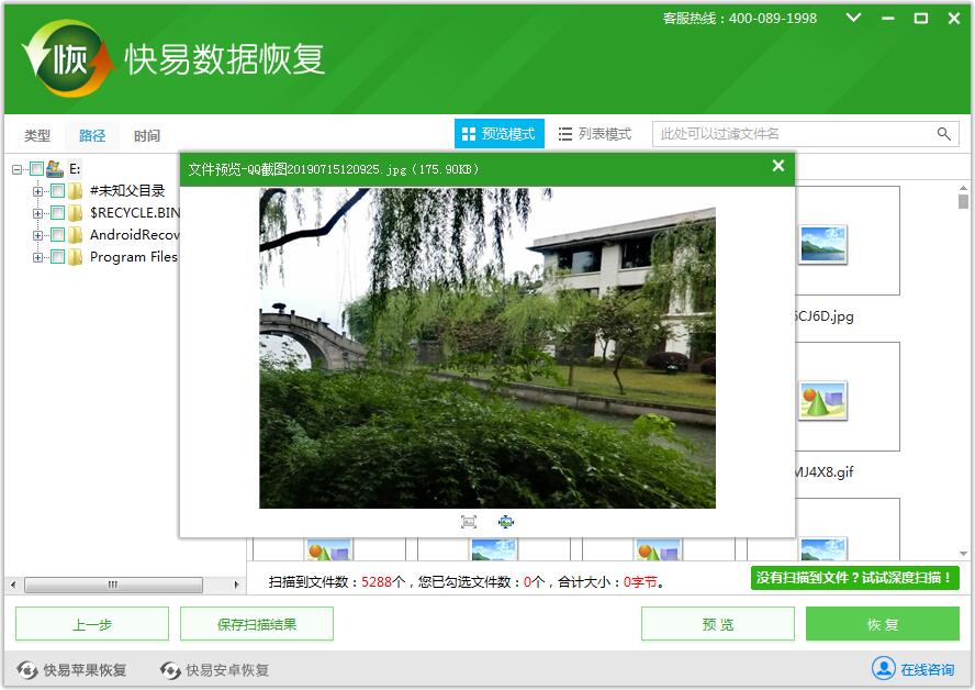天盾智能手机数据恢复_天盾数据恢复免费版_天盾恢复软件