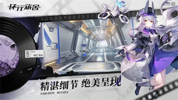 环行旅社手游官网版安卓版