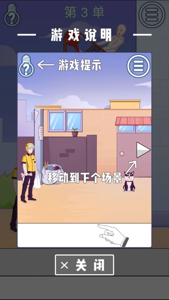 外卖小哥的冒险