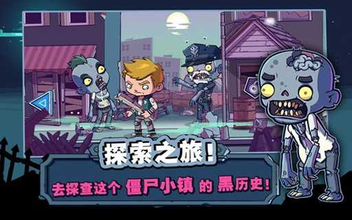 僵尸特攻队官方版中文版