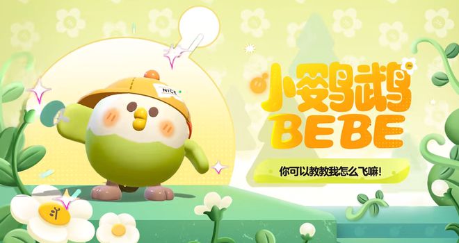 蛋仔派对小鹦鹉BEBE联动