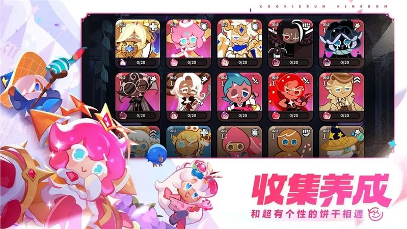 冲呀饼干人王国下载