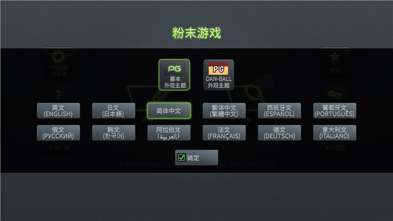 粉末游戏无广告