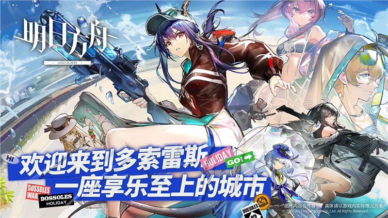 明日方舟手游下载-明日方舟手游安卓版下载