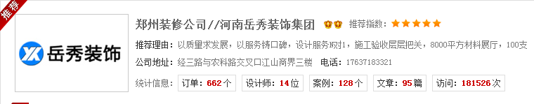 郑州岳秀装饰公司怎么样