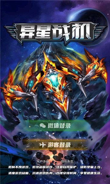 异星战机红包版下载_异星战机手机版红包版下载