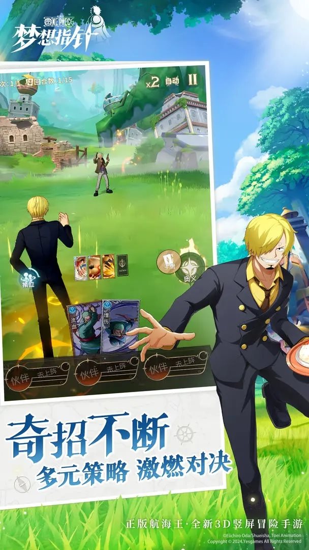 航海王梦想指针安卓版