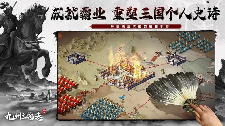 九州三国志手游下载