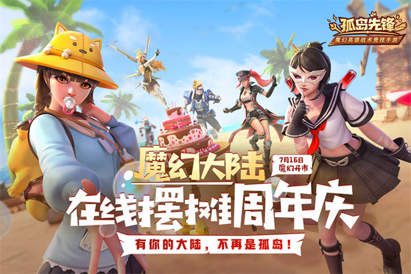 孤岛先锋手游最新版