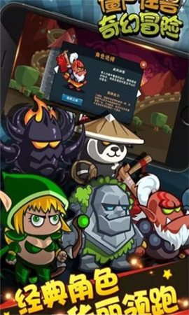 僵尸怪兽奇幻冒险