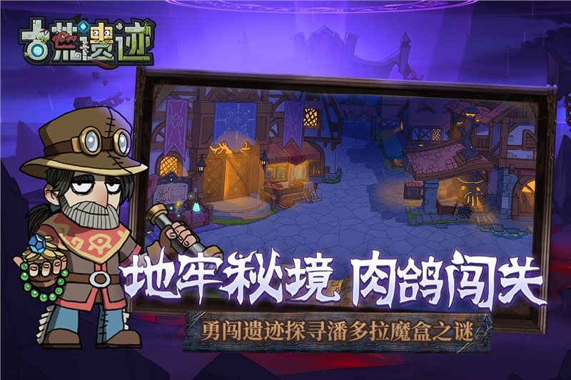 古荒遗迹2023最新版