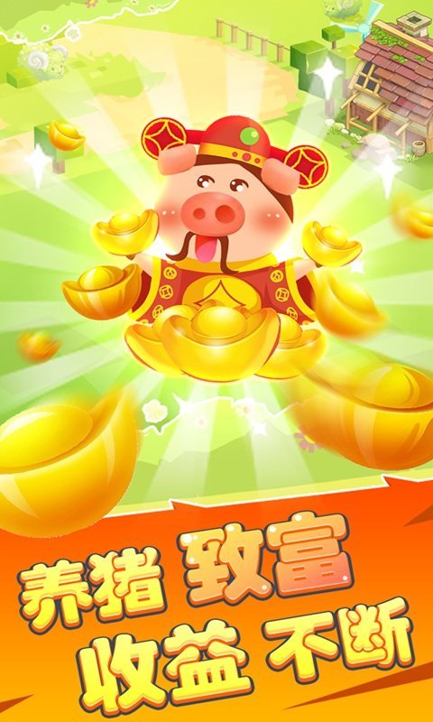 疯狂养猪场