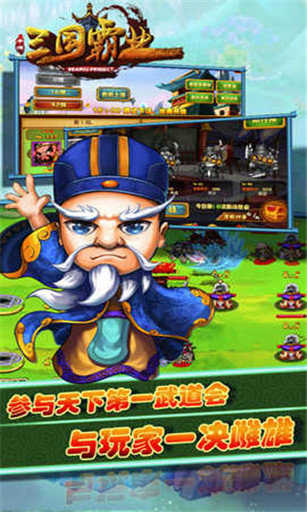 三国霸业ol官方版下载_三国霸业ol手游官方版下载