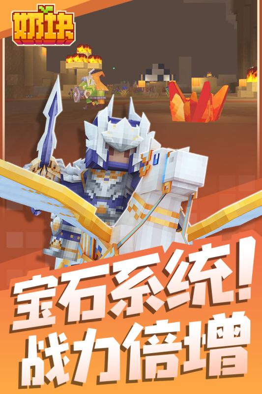 奶块（手游正版）