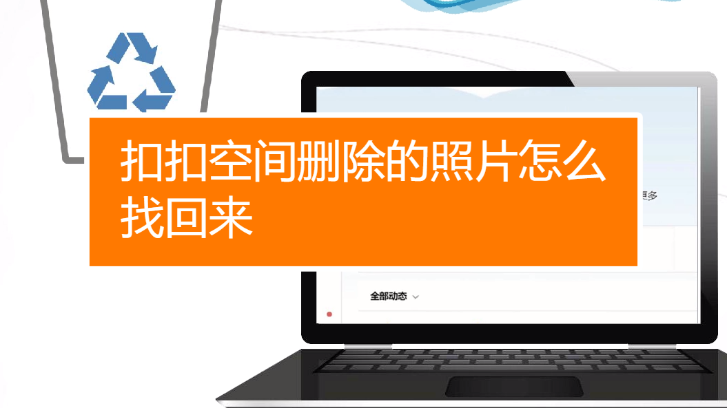 删除回来照片找不到了_照片删除了怎么找回来_照片删除了找回