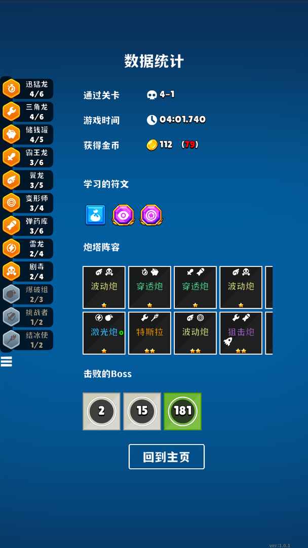 极简塔防